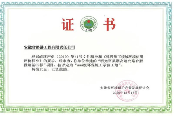 1609232130217932.jpg 3A級環保示范工地.jpg